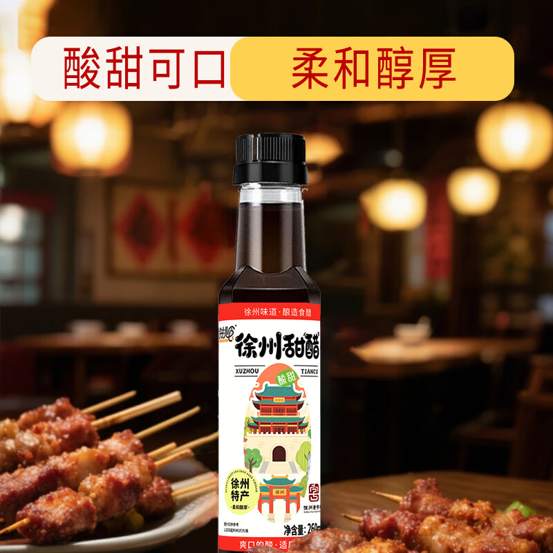 快挑食徐州烧烤甜醋烧烤醋汁蘸料纯米醋凉拌汁甜醋汁凉拌菜调味酿造食醋 260mlx2瓶 1份