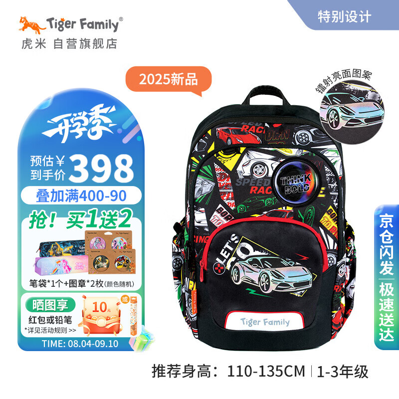TigerFamily虎米小學(xué)生書(shū)包1-3年級兒童入學(xué)背包男女孩護脊大容量雙肩包