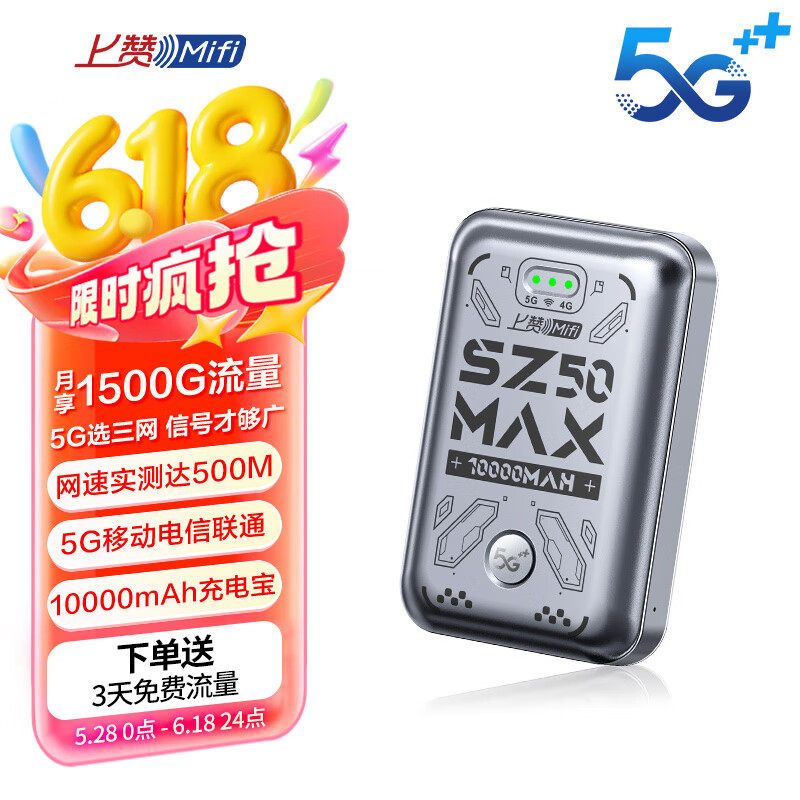 上赞SZ50  5G随身wifi免插卡流量移动无线wifi路由器带10000mAh充电宝双频wifi无线上网卡