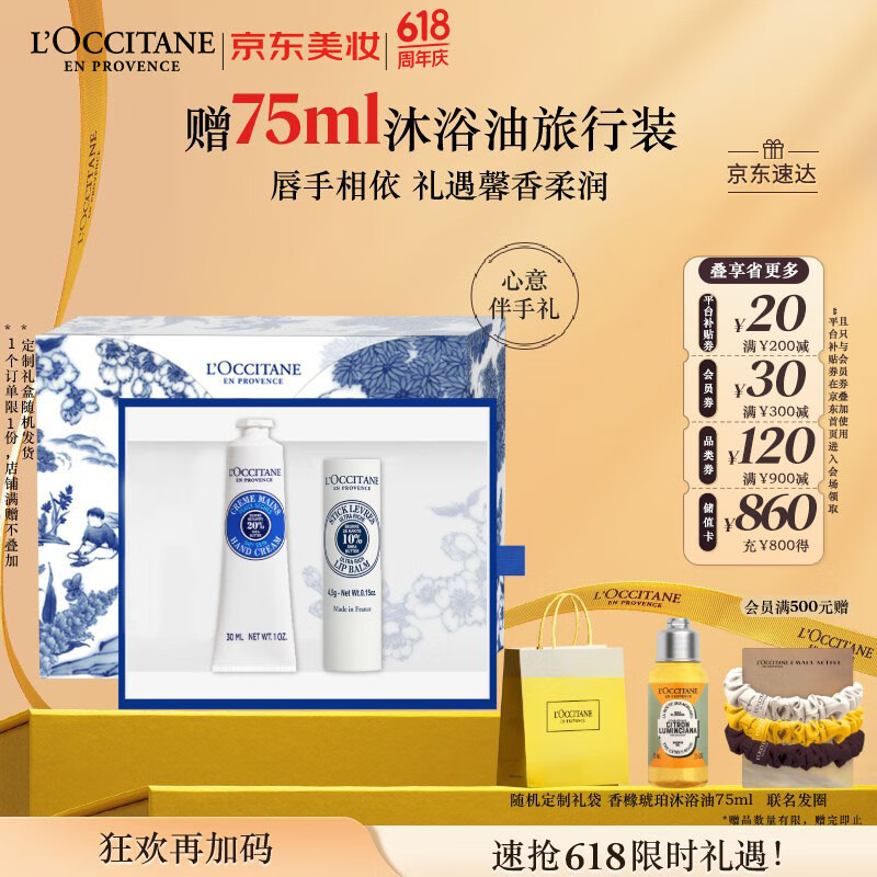 欧舒丹护手霜唇膏套装乳木果礼盒保湿滋润防干裂伴手礼送女生生日礼物