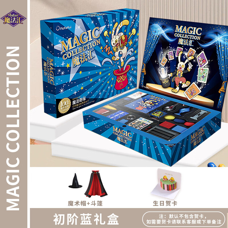 魔法匯（MOFAHUI）兒童魔術(shù)道具震撼大禮盒套裝魔法玩具海綿男孩撲克套盒 魔法奇緣初階禮盒【送披風帽子】 精美禮盒裝【送教程+代寫祝福賀