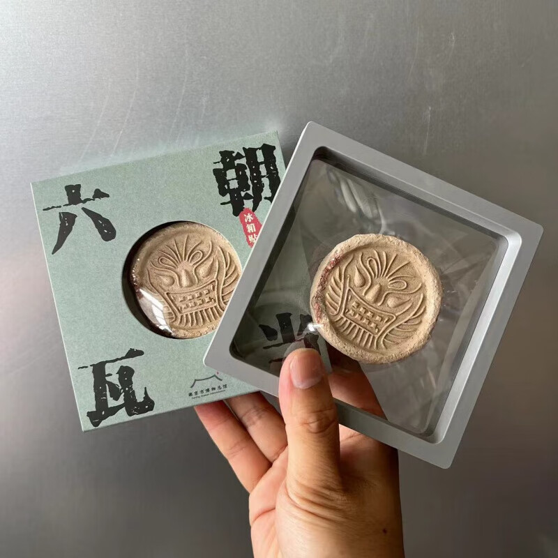 宰搂南京六朝博物馆文创立体冰箱贴复古创意国风南京纪念创意 莲花瓦当原土色