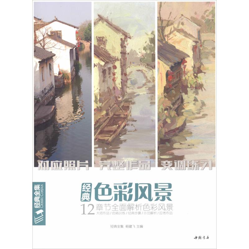经典色彩风景