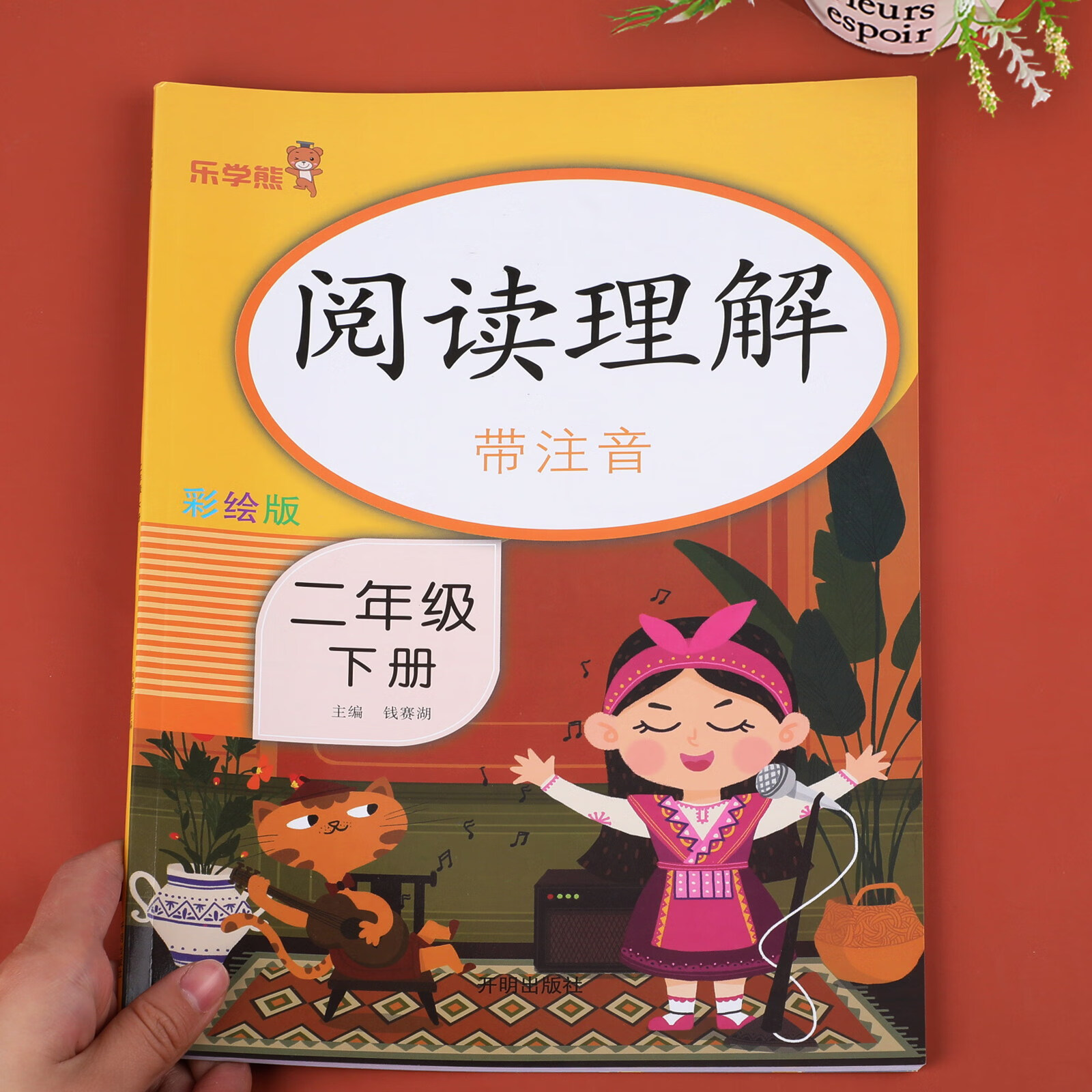 老师推荐二年级下册阅读理解强化训练 人教版 2年级下同步教材 小学语文课外练习册 小学生每日一练专项 【2年级下】阅读理解 小学二年级
