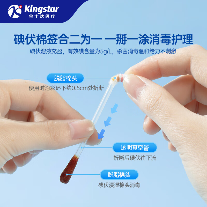 金士达医疗tk一次性单头脱脂碘伏棉签成人婴儿掏耳朵清洁医用棉棒 碘伏棉签50支/盒*2盒