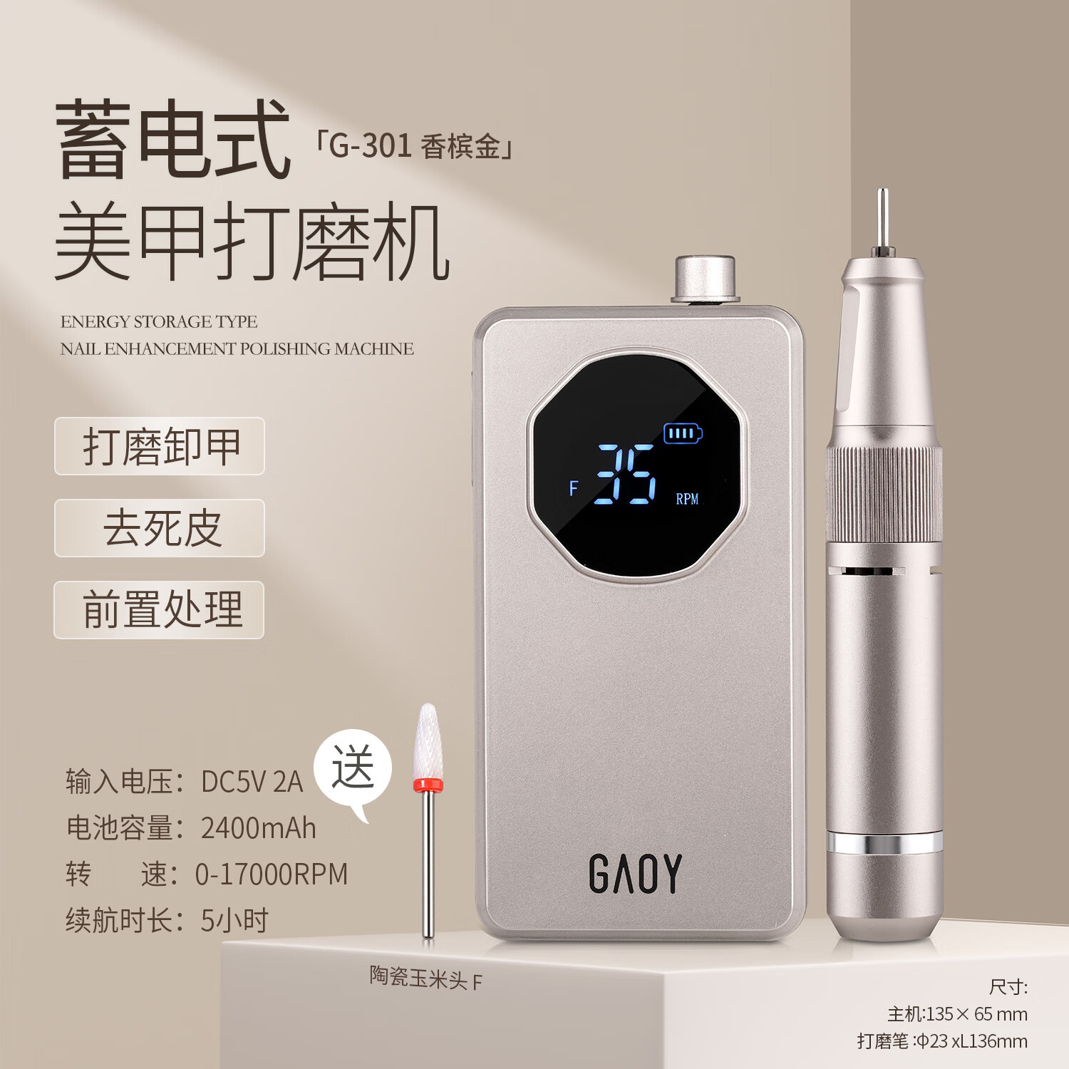 戈雅美甲打磨機便攜式家用電動(dòng)磨甲器修手指甲去死皮卸甲工具 G-301打磨機「香檳金」 1件