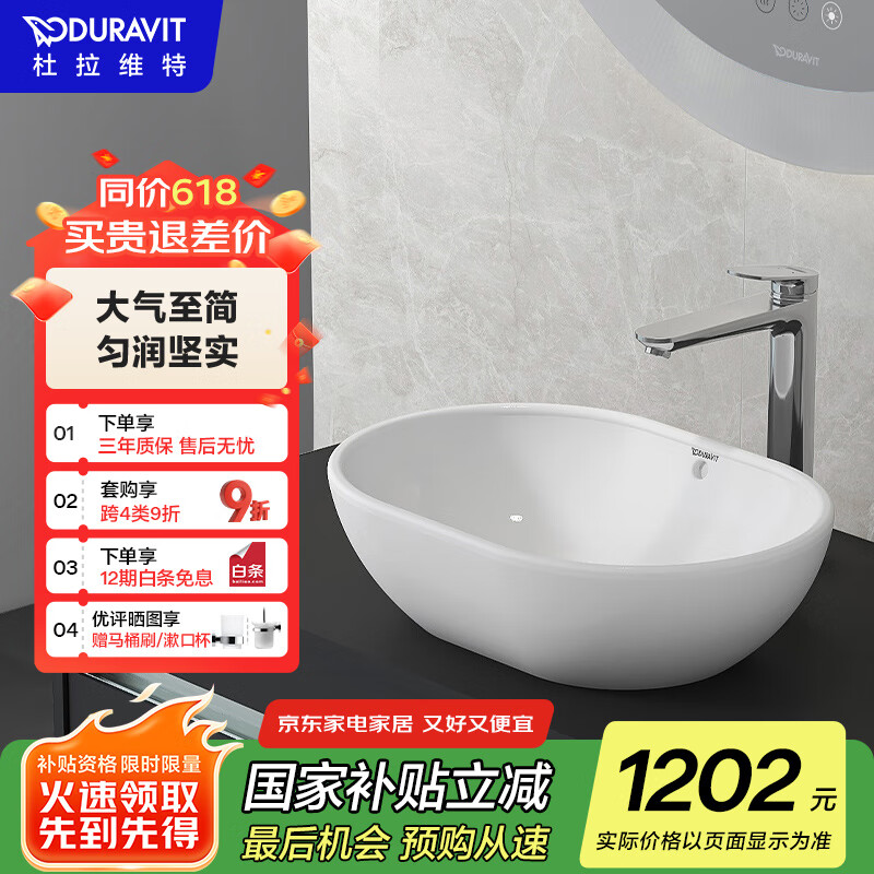 DURAVIT（杜拉维特）台盆 陶瓷台上盆 卫生间洗手一体面盆 洗手水槽 033550（单台盆）