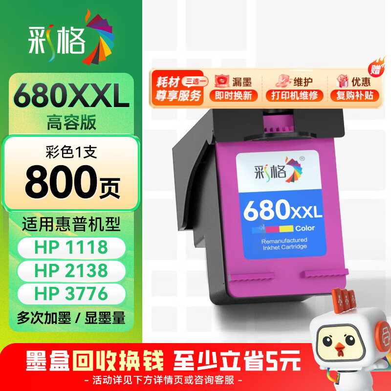 彩格适用惠普HP680彩色墨盒1118 2138 3776 3777 3778 2676 2677 2678 3636 3638 3838可加墨4538 4678 5078