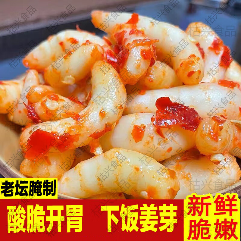 新鲜酸辣生姜仔湘西特产湖南剁椒酸姜腌姜嫩姜子姜四川泡姜爽口 酸辣