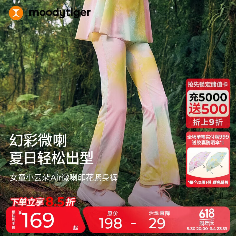 moodytiger【仙女家族】女童微喇裤凉感防晒25年夏季新品高弹速干儿童运动裤