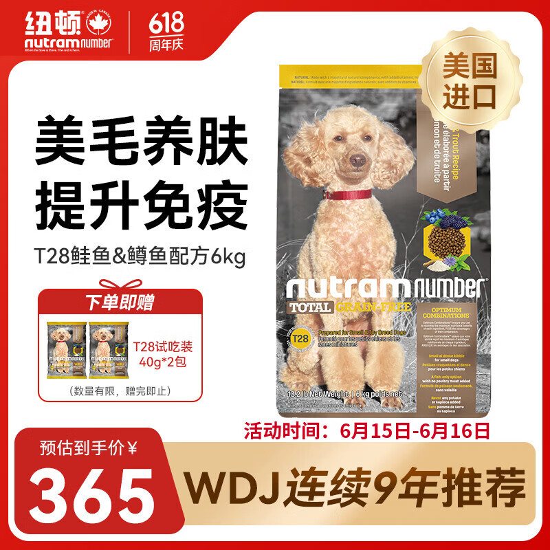 纽顿 T28中小型犬全价狗粮泰迪博美 鲑鱼&鳟鱼配方12斤 6kg 美国进口