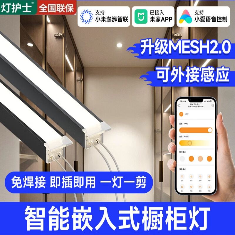 灯护士米系智能橱柜灯带led衣柜酒柜展柜厨房鞋柜人体感应灯调色调光 2米+2.0智能三色+2米杜邦线 京东折扣/优惠券