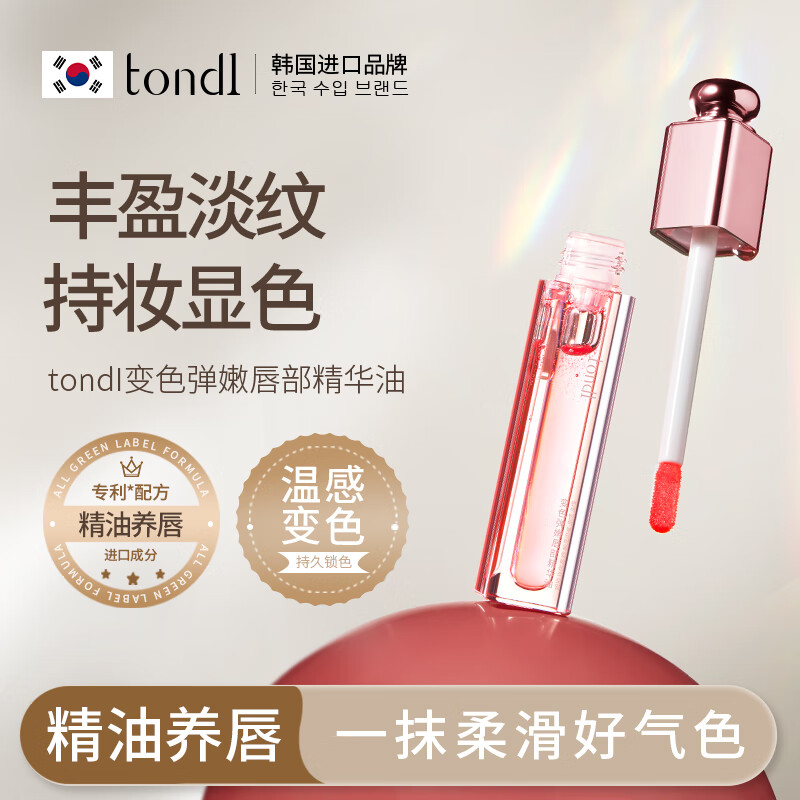 Tondi唇部精华油保湿滋润润唇膏唇油淡唇纹去死皮防干裂护唇膜女男官方 唇部精华油3.5ml【冰玫红】#01 1支装