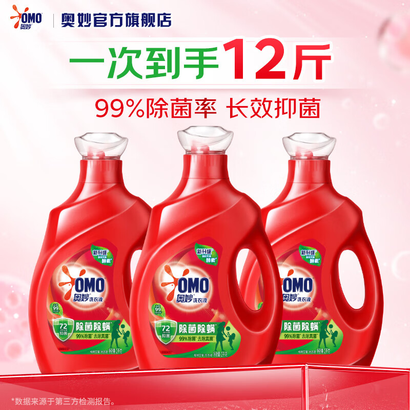 奥妙 除菌除螨洗衣液实惠组合装 天然酵素 持久留香 【99%除菌率】12斤