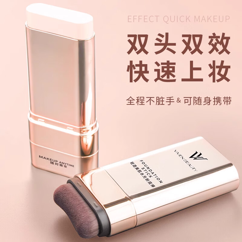 VIVIEN BEAUTY橡皮擦VV双头粉底棒遮瑕防水持久不脱妆粉膏正品粉底液气垫粉饼女 控油持妆款【暖肤色】