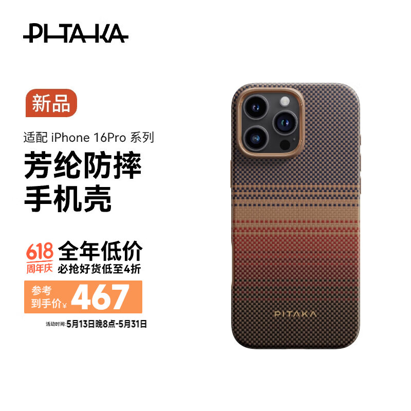 PITAKA����ƻ��iPhone16ProMax�ֻ��Ǽ�ǿ��ˤ������MagSafe��������Ӳ���п�̼��ά�ƾ�ͷ����������