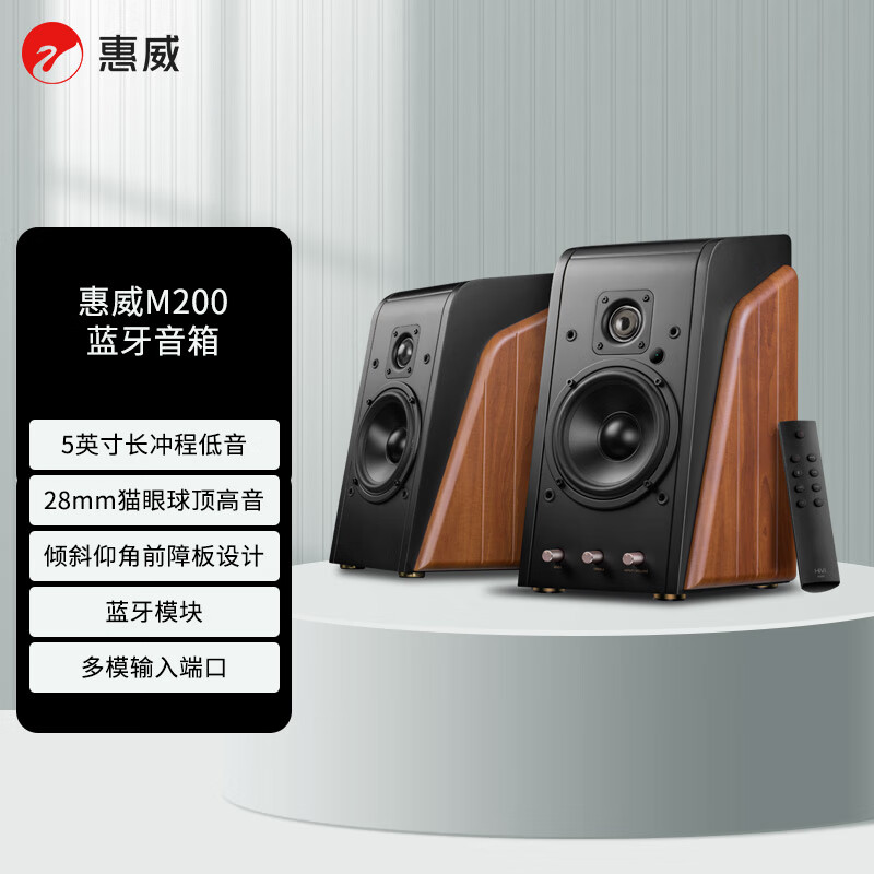 惠威M200有源HiFi音响 经典2.0桌面音箱 笔记本台式电脑  家用客厅电视 书架箱 M200经典HiFi音箱