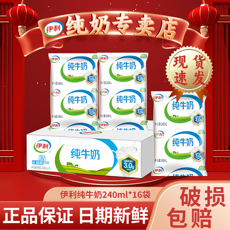 伊利【11月新日期】无菌利乐枕纯牛奶240ml*16袋整箱学生营养早餐奶 利乐枕纯牛奶240ml*16袋 泡沫箱发货