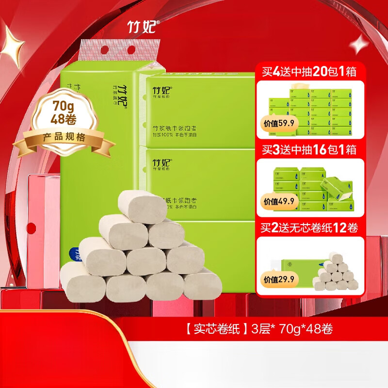 竹妃（zofee）竹漿無芯卷紙48卷家用裝不漂白本色紙衛(wèi)生紙廁紙zofee