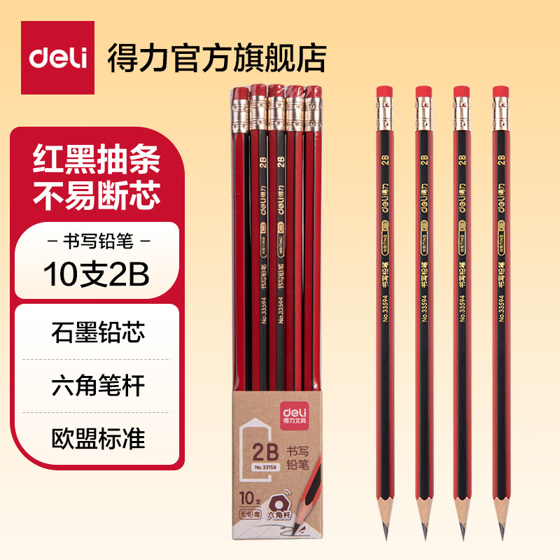 得力(deli铅笔50支装无铅毒2b考试专用儿童小学生铅笔hb练字六角杆素描HB一年级涂卡笔答题卡 【2B-10支装】红杆-带橡皮头-盒装