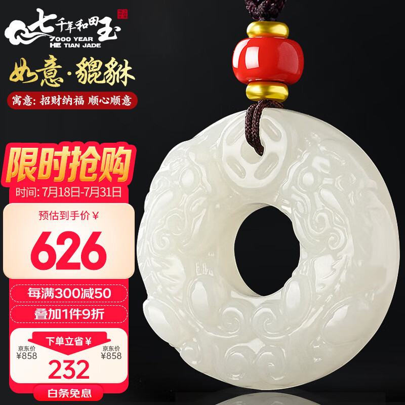 7000年和田玉貔貅吊坠平安扣男女款玉坠 约36mm