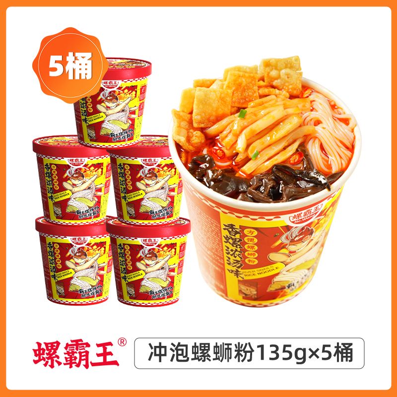 螺霸王沖泡螺螄粉正宗柳州螺螄粉免煮方便泡面懶人即食螺獅粉5桶 5桶沖泡免煮螺螄粉135g