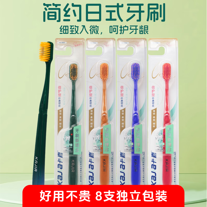 卡嘉成人高档软毛牙刷独立清洁细丝护龈家用八支独立包装家庭装牙刷 日式牙刷 8支