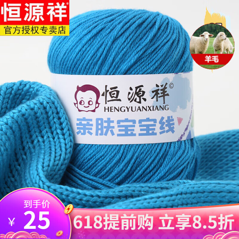 恒源祥（HYX）寶寶特級(jí)羊毛線團(tuán)嬰兒童親膚毛線蠶絲蛋白絨小羊毛線手編毛衣外套 孔藍(lán) 07深湖藍(lán)-6團(tuán)起發(fā)貨