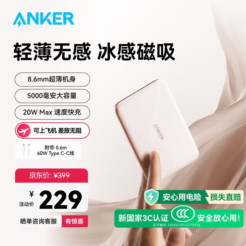 ANKER���ˡ���3C��֤���Ϸɻ���Air2���ᱡ��Ƭ������籦5000mAh����20W����ƶ���Դ��Яƻ��ɳĮ��