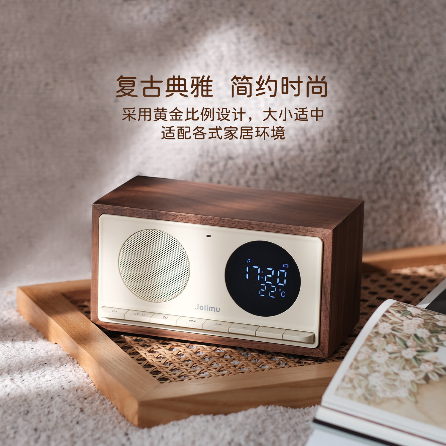 JOIIMU 嘉慕之声 JM5高颜值桌面闹钟蓝牙音箱居家用多功能收音机音响 JM5 胡桃木 奶黄色