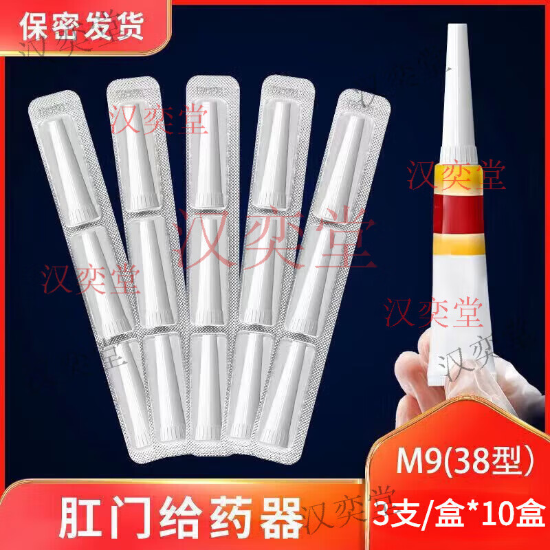 元杰塑业一次性肛门给药器痔疮乳膏衔接管软膏连接管头上药推送器 3支/盒*10盒