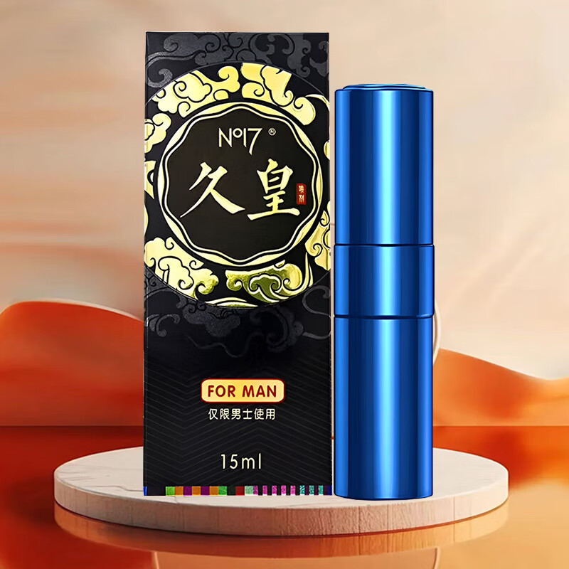 久皇男用延时喷剂暂时可口不麻持久延迟喷雾夫妻房事时间成人情趣用品 久皇外用延时喷剂(旗舰版)(15ml)