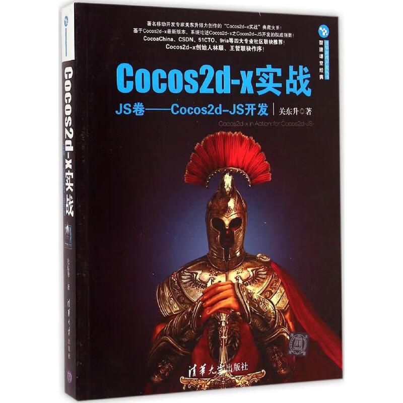 Cocos2d-x实战JS卷:Cocos2d-JS开发
