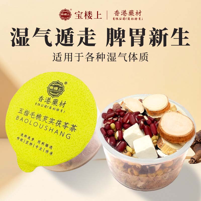 宝楼上香港五指毛桃茯苓茶祛排湿气去脂炒薏米芡实赤小豆三伏天养生健脾 【15罐装】排毒祛湿消肿健脾茶
