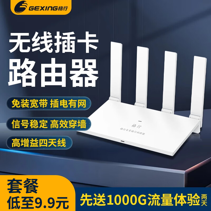 格行随身wifi6官方正品路由器无线网随身wifi便携式移动无线网卡cpe非无限流量2025款 穿墙双网切-免费送100
