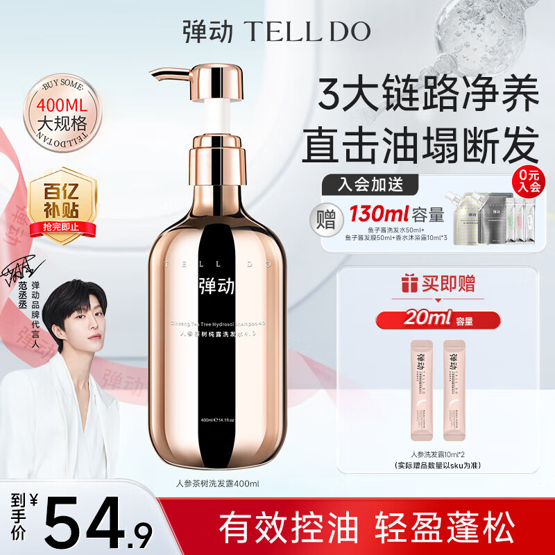 弹动人参洗发水控油蓬松修护防断发洗发露柔顺去屑舒缓强韧护发洗头膏 油塌头首选丨人参洗发水420ml 京东折扣/优惠券
