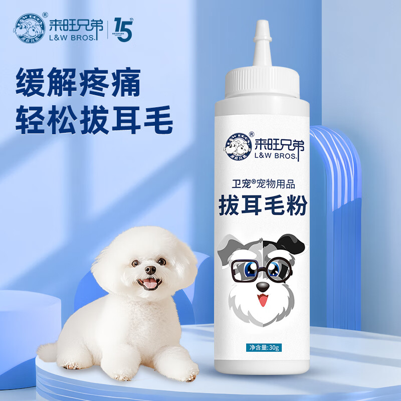 来旺兄弟狗狗拔耳毛粉耳朵清洁宠物拔毛粉耳道清洁耳螨洁耳粉