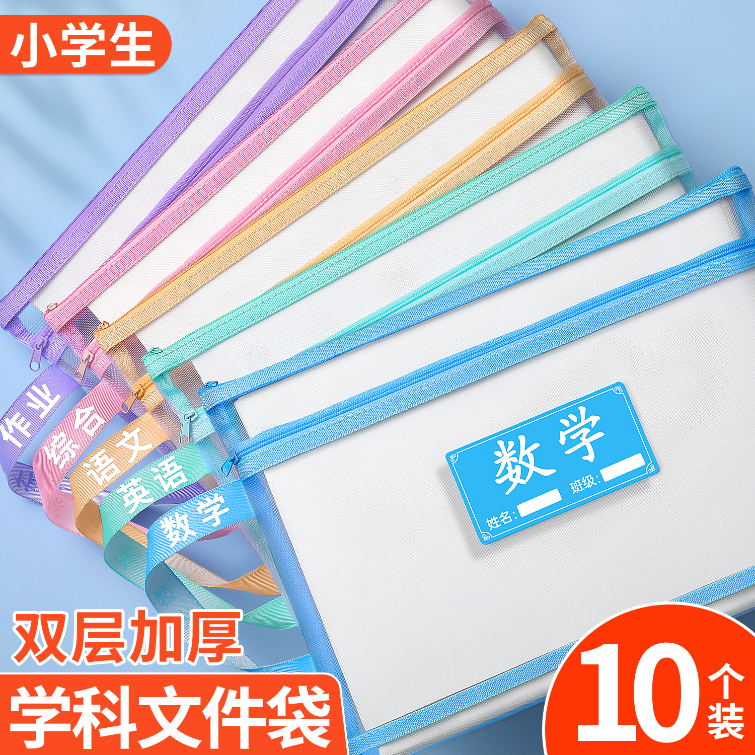 思赞科目分类袋小学生学科收纳袋文件袋拉链式一年级试卷袋课本作业卷子分科手提书袋语文数学文具网纱 【全套双层5个】语+数+英+综+作—加厚款