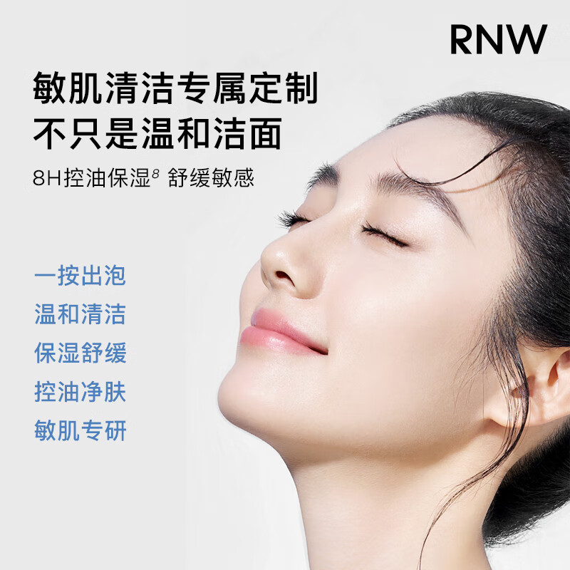 如薇(RNW)氨基酸B5洁面慕斯自发泡洗面奶洁面乳清洁保湿补水修护敏感肌 【买一送一 到手2瓶】云朵洁面慕斯150ml