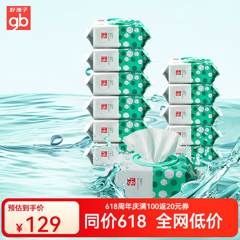好孩子温泉水湿巾新生婴儿湿纸巾手口专用加厚加大包装 80抽 12包