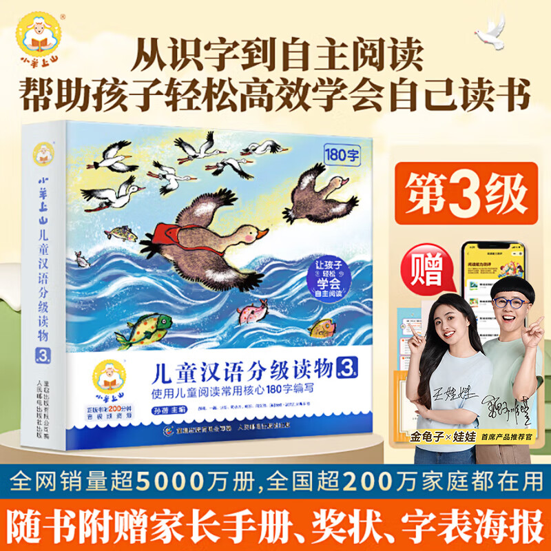 小羊上山分级阅读儿童汉语读物123456全套幼儿启蒙早教书宝宝3-6岁识字认字睡前故事幼小衔接亲子互动图书读物 【汉语分级】小羊上山第3级 全10册