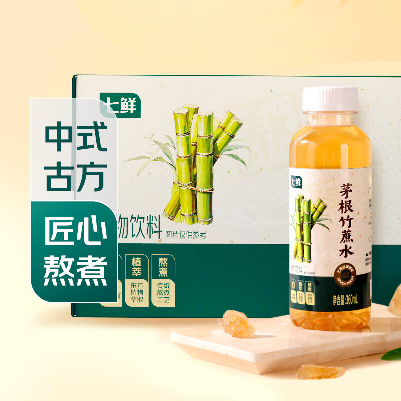 七鲜茅根竹蔗水360ml*12瓶 健康凉茶植物饮料整箱装