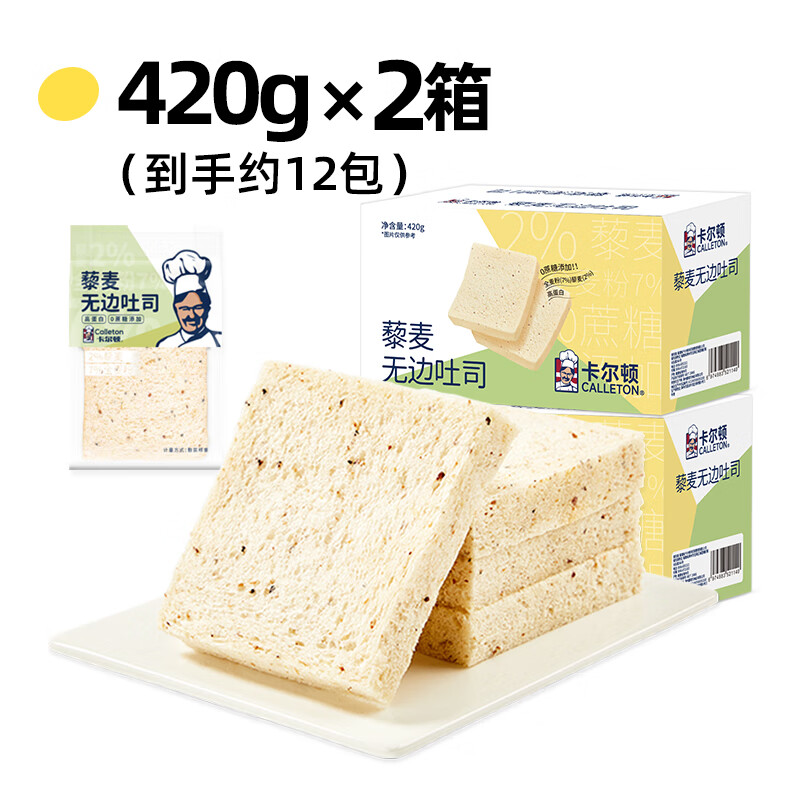 卡爾頓藜麥無邊吐司面包早餐代餐粗糧健康食品整箱營養(yǎng)糕點(diǎn) 劃算裝【2箱】藜麥無邊吐司