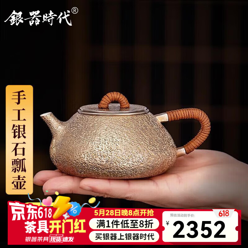 銀器時(shí)代 景舟石瓢銀壺泡茶壺足銀999家用壺純手工功夫茶具一張打銀茶壺 小號(hào)巖目紋210克 240ml