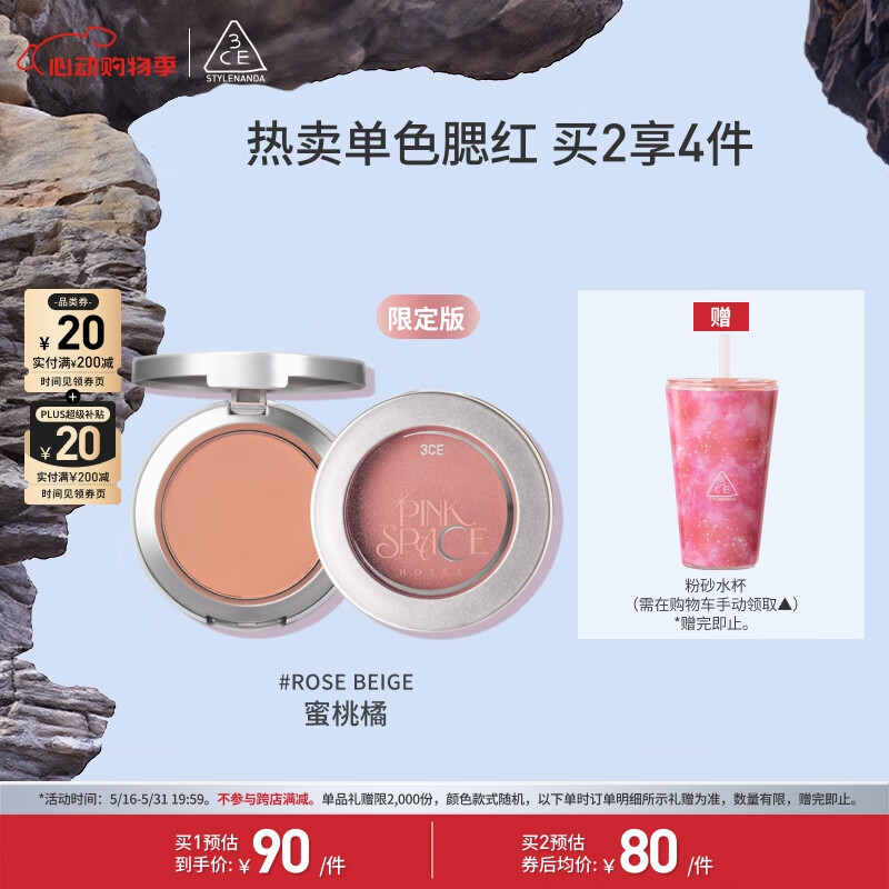 3CE单色腮红水红色ROSEBEIGE蜜桃橘修容限定520情人节礼物