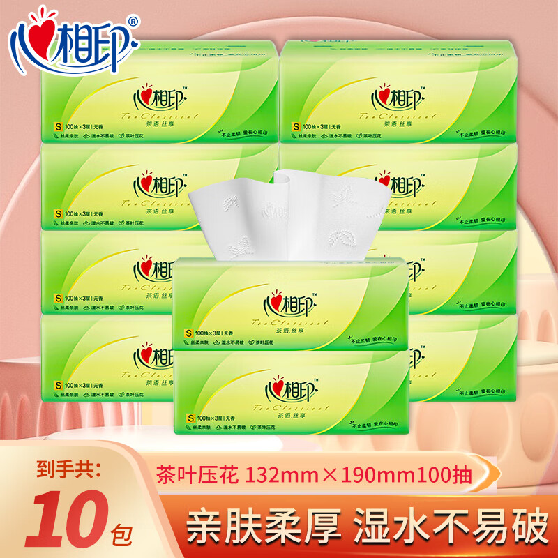 心相印抽纸茶语丝享实惠装餐巾纸面巾纸卫生纸超市同款抽取式纸巾抽纸 3层 100抽*10包 【活动装】