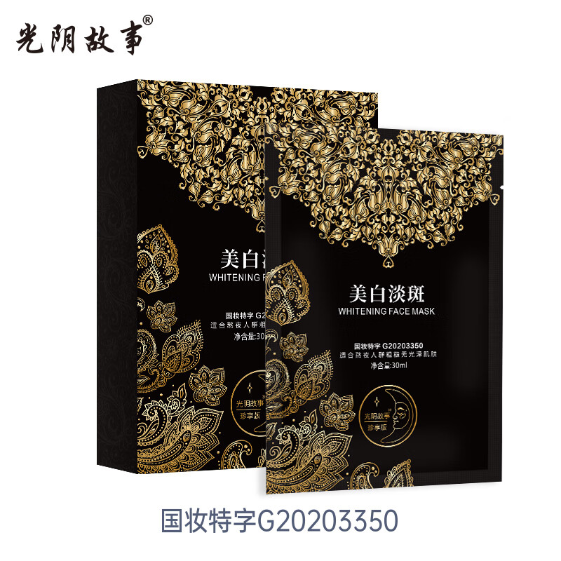 光阴故事美白面膜滋润保湿祛黄提亮补水断黑蕾丝精华面膜 5盒25片[散装的没有盒子](半个周