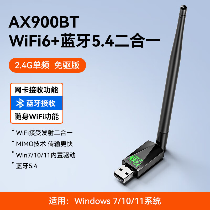 裕合联无线网卡台式机专用笔记本电脑wifi6无线接收器USB免驱动5G双频千兆电竞高速无限外置家用 带蓝牙/增强WiFi6【AX900M】5G双频