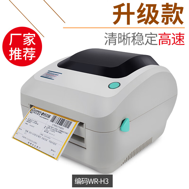維融電子面單打印機(jī)一聯(lián)熱敏紙圓通中通韻達(dá)百世申通天天條碼不干膠標(biāo)簽服裝吊牌價(jià)格貼紙快遞單打單機(jī) 【升級(jí)款-單品】清晰穩(wěn)定高速_適用各類面單_送耗材