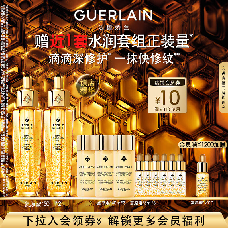 娇兰（Guerlain）帝皇蜂姿复原蜜精华50ml*2紧致修护抗皱护肤品礼盒生日礼物送女友